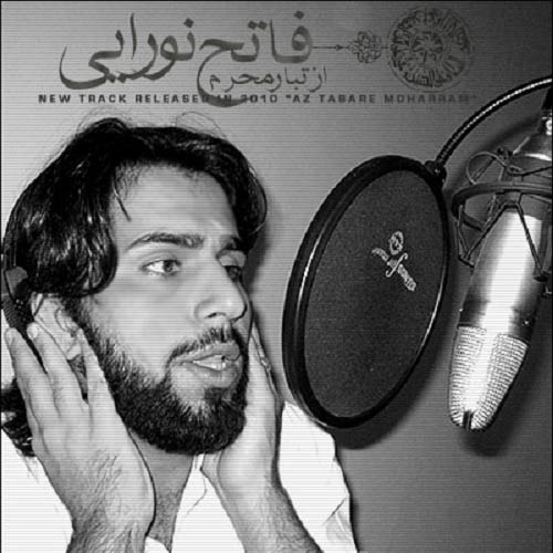 دانلود آهنگ از تبار محرم